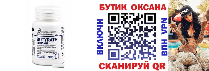 Купить  Кыштым  Бутират оксана 