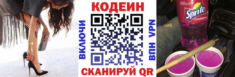 Купить  Кыштым  Codein напиток Lean (лин) 